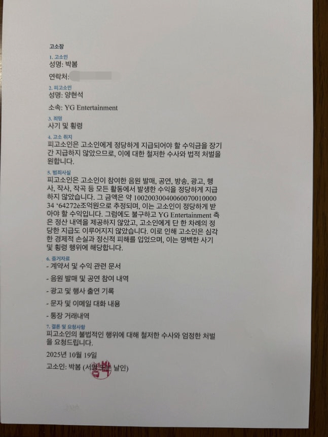 Park Bom, my husband Lee Min-ho ♥→ Following the suspension of activities, YG Yang Hyun-seok's complaint is unpaid