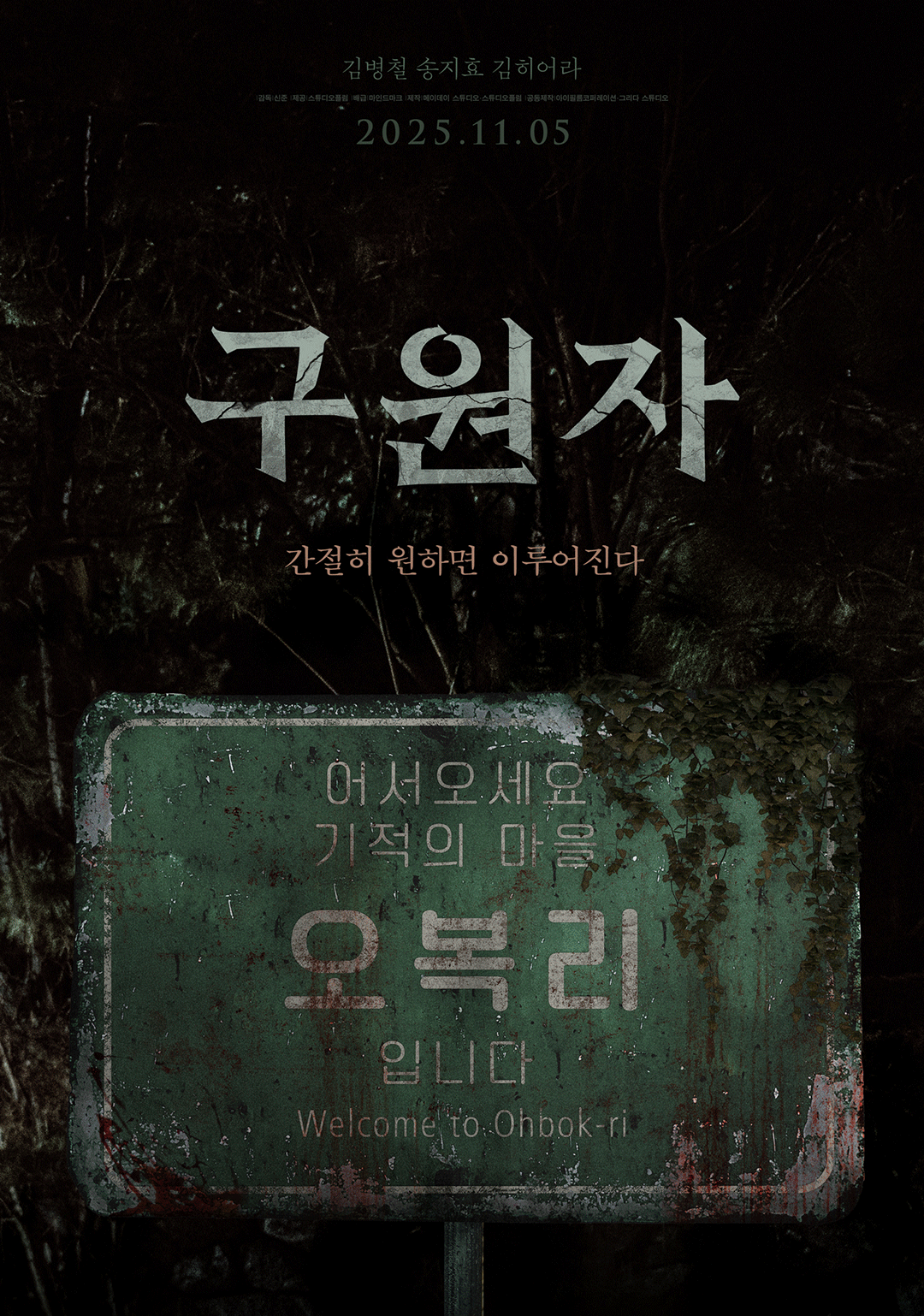 Song Ji-hyo, Kim Byong-chul, and Kim Hieora Star in Mystery Occult Film 'Savior' Set for Nov. Release