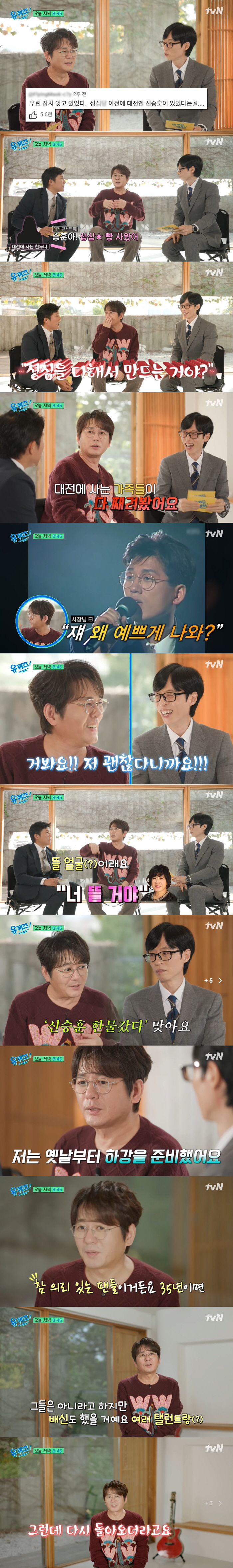 Shin Seung-hoon from Daejeon is serious about famous bakeries. Glare at the bakery's curse, like he's cursing his family. (Yuquiz)