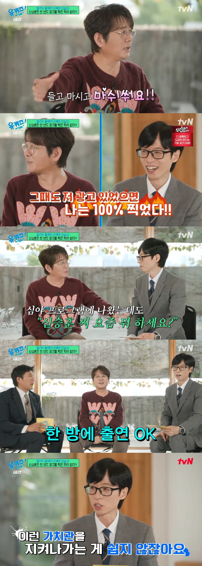 Shin Seung-hoon, why you haven't filmed an advertisement for 35 years. If you look now, you regret it (Youquiz)