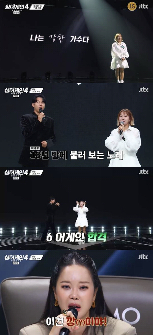 Singer Gain No. 75  Shakra Bona...Baek Jiyoung's tears on her solo stage for the first time in 18 years