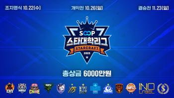 SOOP Star University League with various streamers, a month-long battle starting with the Cho Ji-myung ceremony on the 22nd