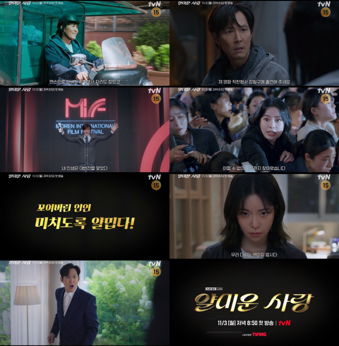 Lee Jung-jae and Lim Ji-yeon Showcase Hilarious Chemistry in tvN’s 'Nice to Not Meet You'