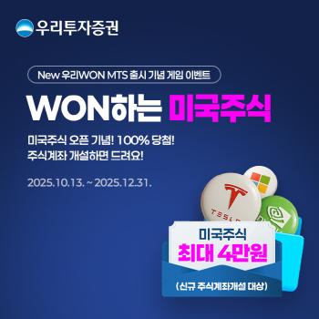 Woori Investment & Securities holds a new concept app tech event for new customers