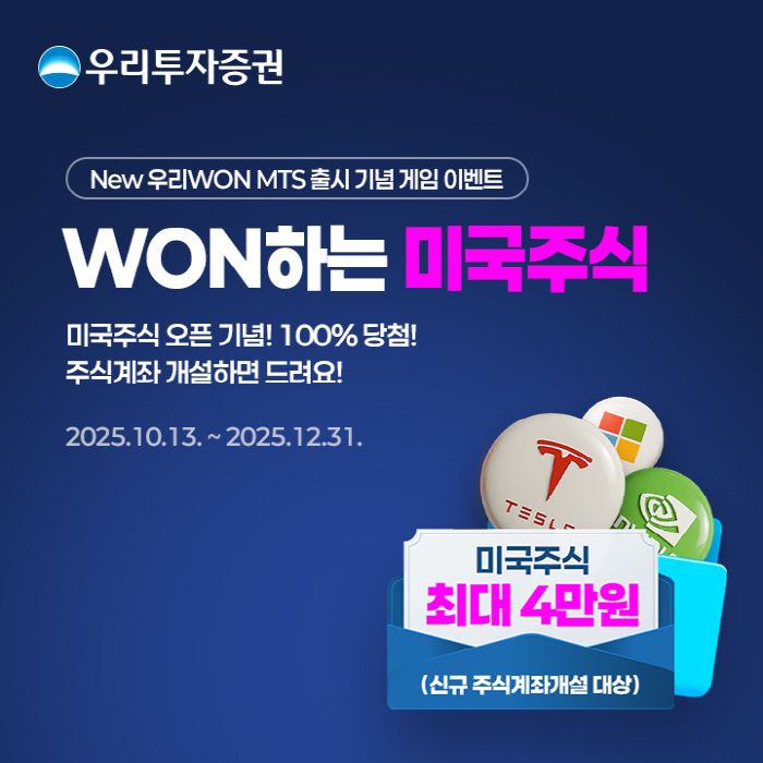 Woori Investment & Securities holds a new concept app tech event for new customers