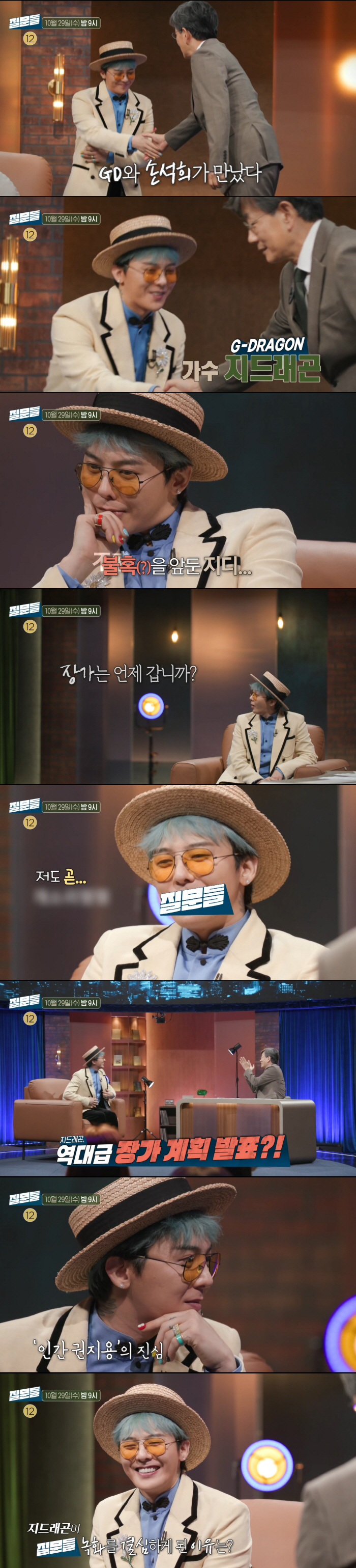 37-year-old G-Dragon reunited with Son Seok-hee for the first time in 10 years..I'll reveal my wedding plans