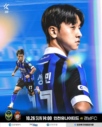Incheon will be able to produce the results they want. Chung Jo-joon won the match against Gyeongnam on only 5 points and 26 days until promotion