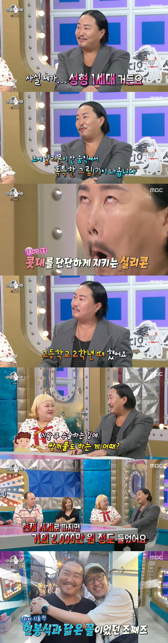 JoJaez, when he said he poured 20 million won into plastic surgery, double eyelid and nose surgery..(Ras)