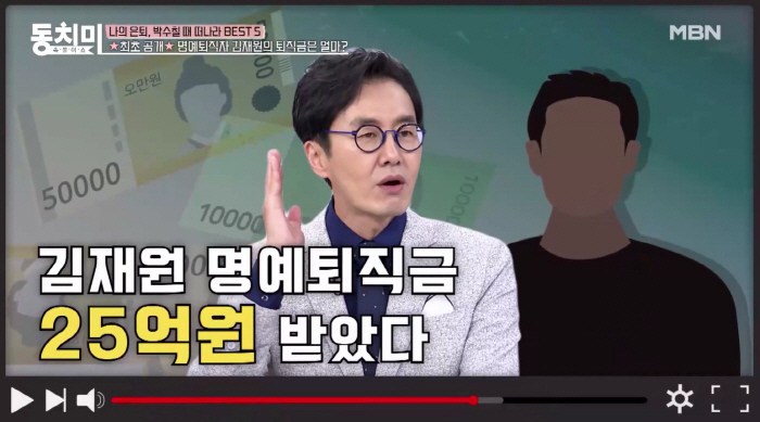 Kim Jae-won revealed his retirement allowance quickly ♥ Sharing with his wife, 2.5 billion? 3 billion? All misunderstood (Dongchimi Show)