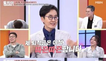 Kim Jae-won, who retired from KBS, reveals the actual amount of retirement allowance, 'It came in exactly on the last day.'