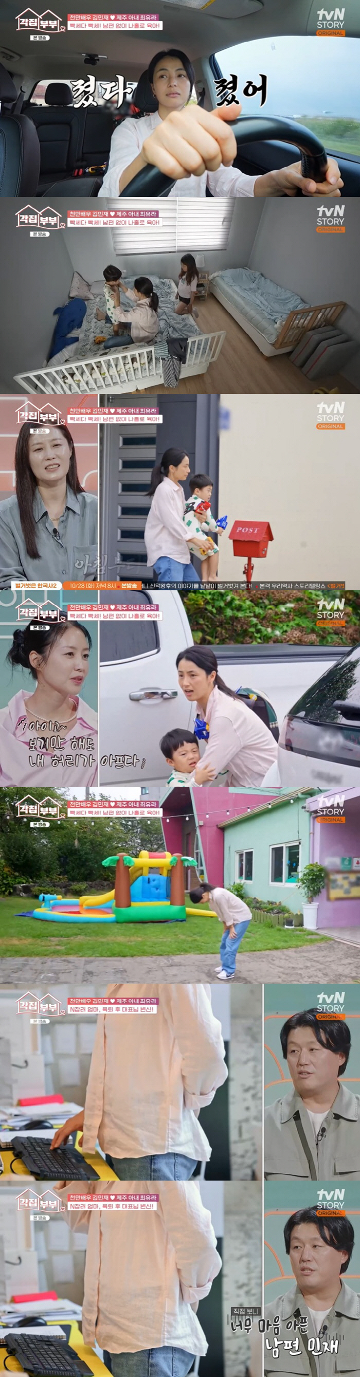 Kim Min-jae ♥ Choi Yu-ra is raising back pain complaints while raising children alone in Jeju