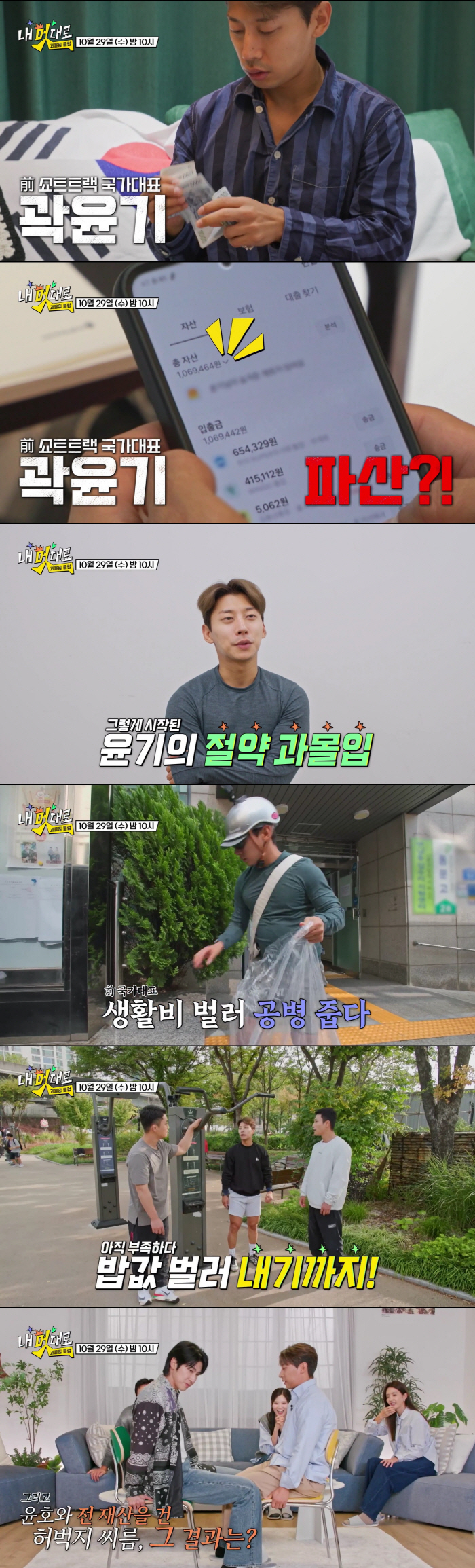 Kwak Yoon-ki, after retirement, his total assets are 1.06 million won..Collecting empty bottles on the verge of bankruptcy (over-immersive club)