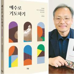  Pastor Kim Dong-il's fierce search for a church that has lost its way to pray as Jesus