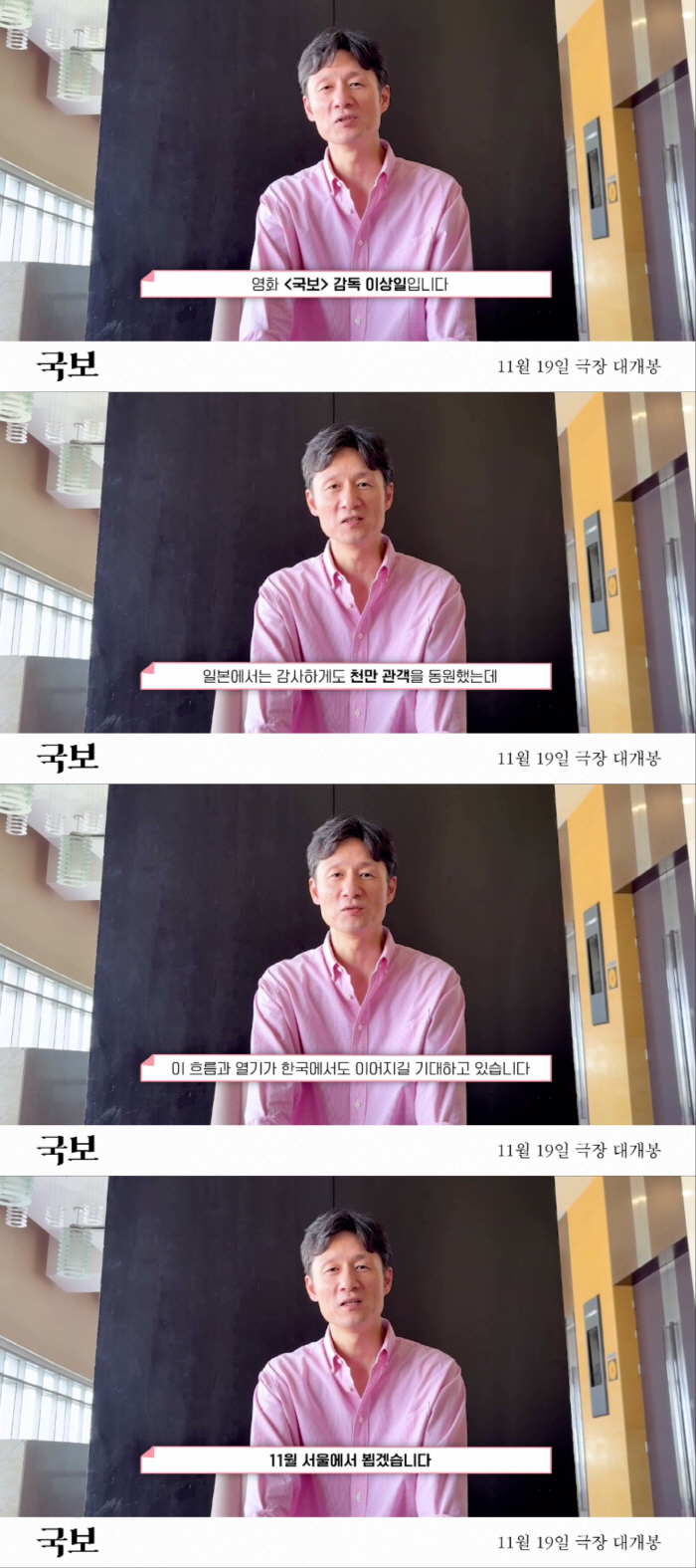 Director Lee Sang-il confirmed his visit to Korea in time for the release of the national treasure