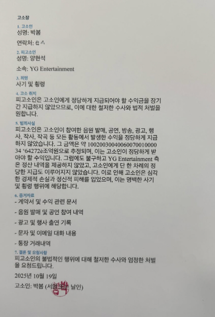  Park Bom's agency, Yang Hyun-suk, filed a complaint No, will help him regain his health (Full Story)