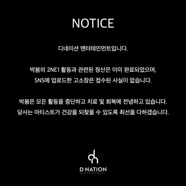  Park Bom's agency, Yang Hyun-suk, filed a complaint No, will help him regain his health (Full Story)