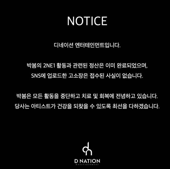  YG Yang Hyun-seok's complaint against Park Bom No, 2NE1 activity has been settled...Concentrate on treatment (Full Story)