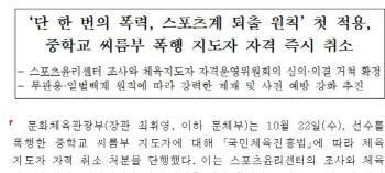Qualifications for the assault leader of the ssireum department, the Ministry of Culture, Sports and Ethics, X Sports and Ethics Center, and the principle of zero tolerance for any violence