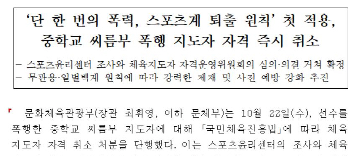 Qualifications for the assault leader of the ssireum department, the Ministry of Culture, Sports and Ethics, X Sports and Ethics Center, and the principle of zero tolerance for any violence