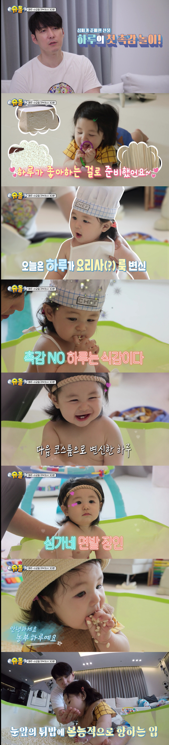 Shim Hyung-tak, 7 months old. I was surprised by the one-day eating..It's a tactile game, but it's just eating. Touch it. (Sudol)