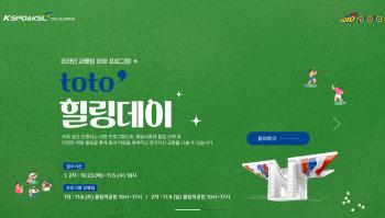Sports Toto Recruiting Participants for Toto Refresh and Toto Healing Day in the Second Half of 2025