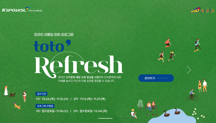 Sports Toto Recruiting Participants for Toto Refresh and Toto Healing Day in the Second Half of 2025