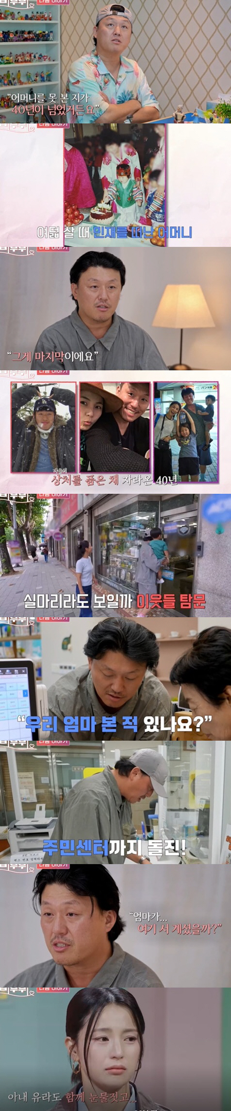 Yu-ra Choi ♥ Kim Min-jae visited his mother, who broke up when he was 8 years old, for 40 years..How can I forget you