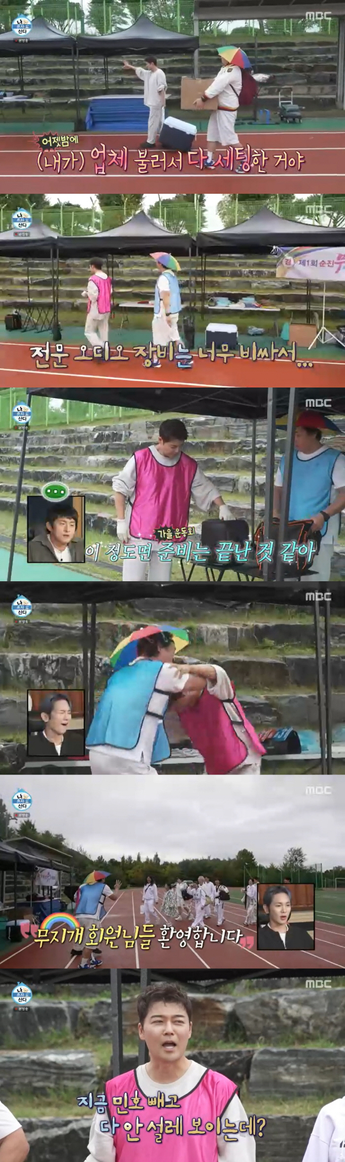 Jeon Hyun-moo and Nahonsan called an old money flex company for the first sports day, setting it up, it's expensive