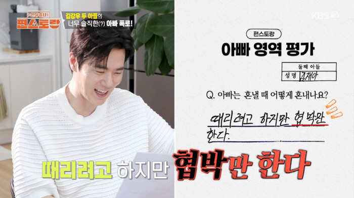Kim Kang-woo has a huge height to reveal for the first time for his son in 2nd and 6th grade in Bungeoppang (Pyeon Restaurant)