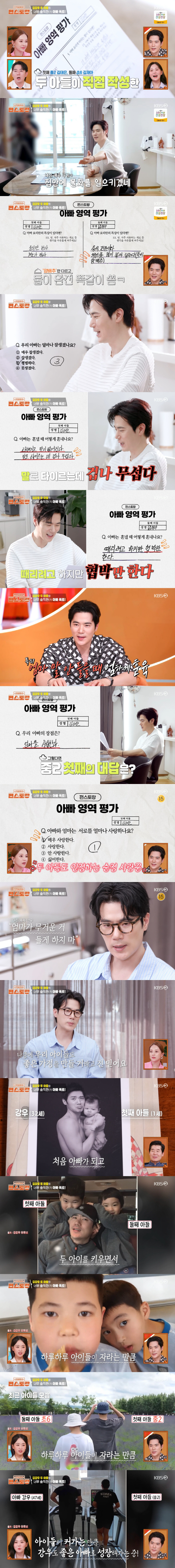 Kim Kang-woo has a huge height to reveal for the first time for his son in 2nd and 6th grade in Bungeoppang (Pyeon Restaurant)