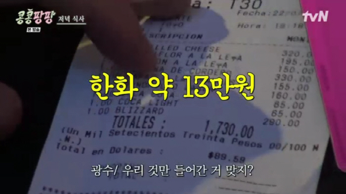 Lee Kwang-soo complains about Do Kyung-soo who ordered expensive wine