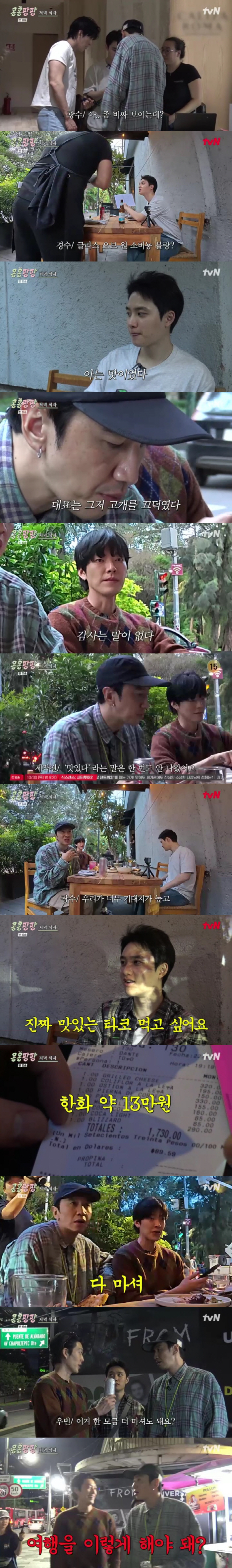 Lee Kwang-soo complains about Do Kyung-soo who ordered expensive wine