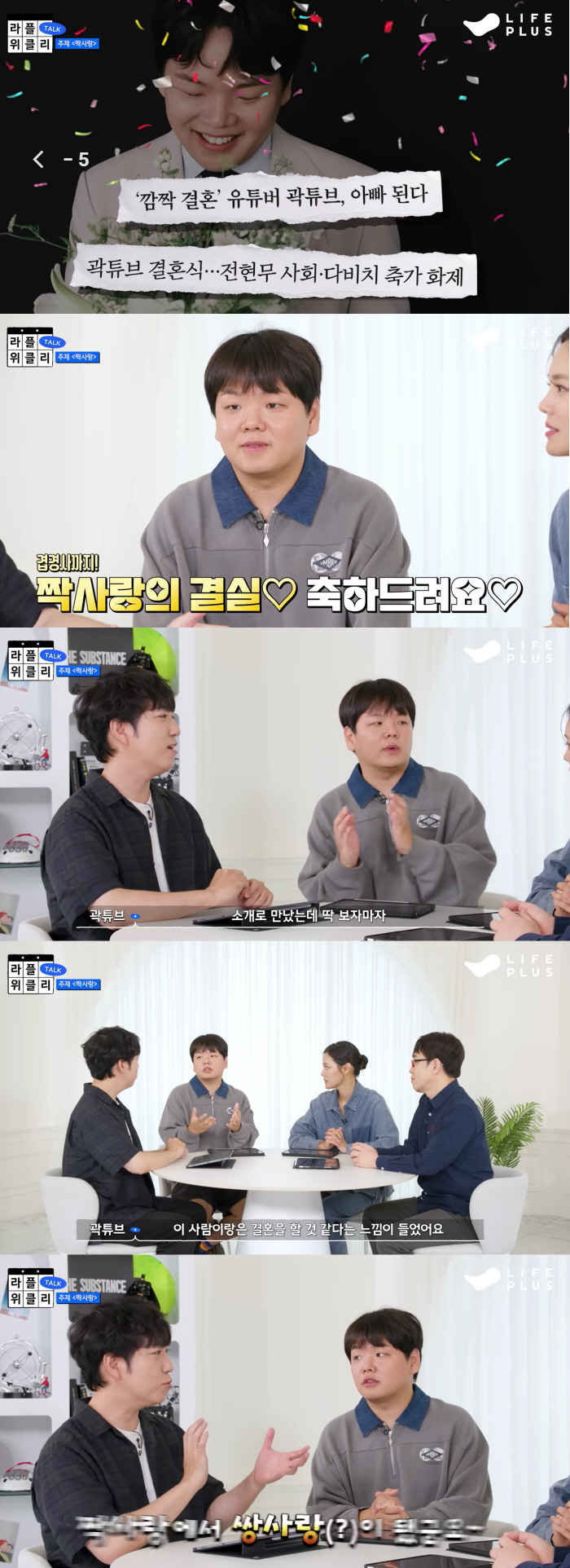 Let's exchange pictures of the new bride Kwak Tube's blind date. Diving, ♥ Wife is expected to get married at first sight