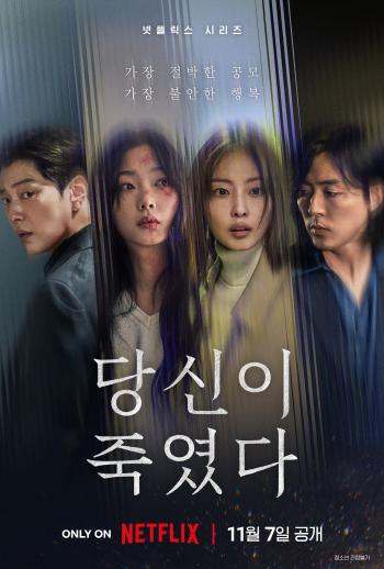Netflix Unveils Main Poster for Thriller 'As You Stood By' Starring Jeon Sonee and Lee Youmi