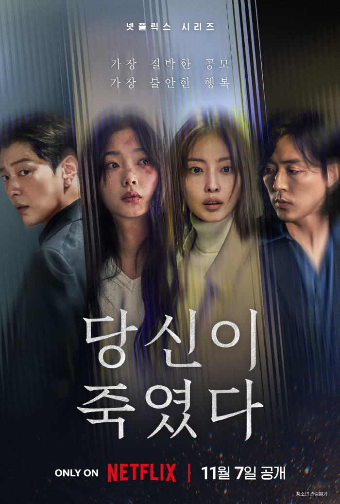 Netflix Unveils Main Poster for Thriller 'As You Stood By' Starring Jeon Sonee and Lee Youmi