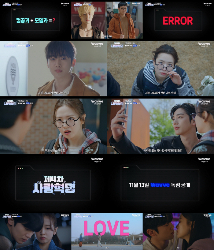 Model Kim Yo-han ♥ Tech girl Hwang Bo-reum-byul..4th Love Revolution Youth Romance Preview