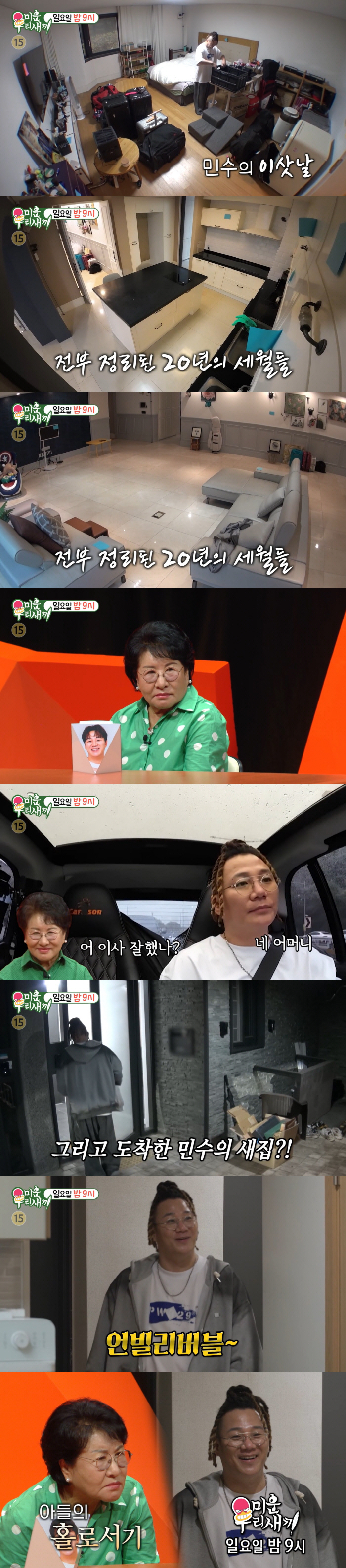 Yoon Min-soo, living in the same house with his ex-wife is over..It feels strange to leave home for 20 years and enter a new house (My Little Old Boy)