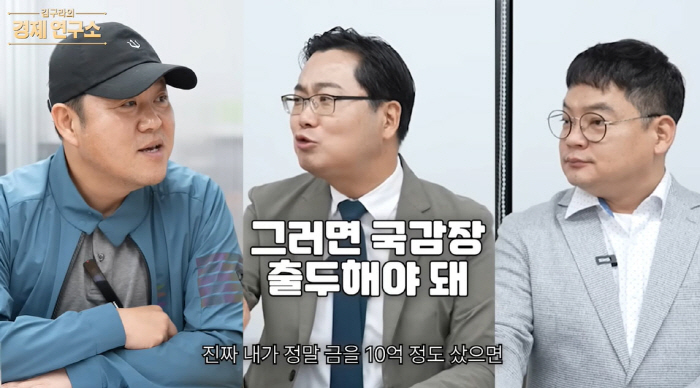 100 million → 340 million...Kim Gu-ra even summoned an inspection of the gold investment bonanza