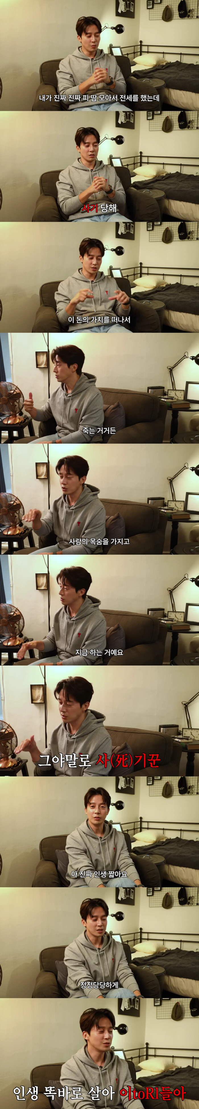 Heo Kyung-hwan, who escaped 2.7 billion won of fraud, lives on the life of a chartered fraudster, and live a fair life (if you are curious)