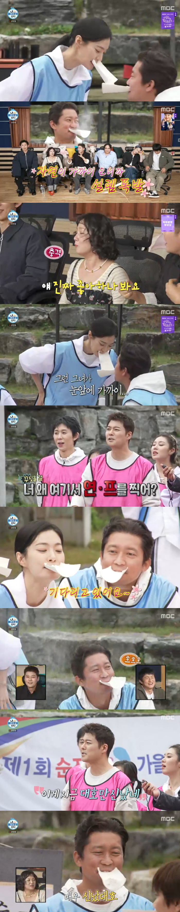 Kim Dae-ho's romantic relationship ♥ He must really like the excitement of nature (Na Hon-san)