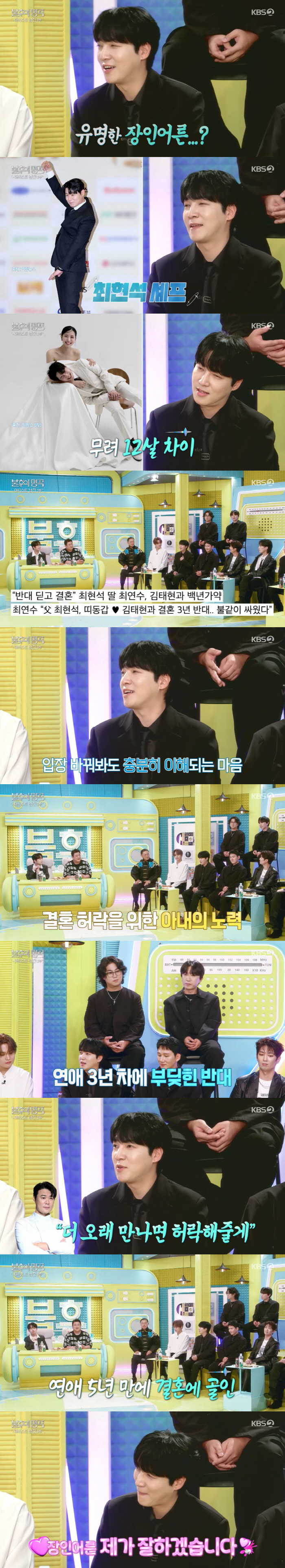 DICKPUNKS Kim Tae-hyun Shares Honest Story Behind His Marriage to Choi Yeon-soo