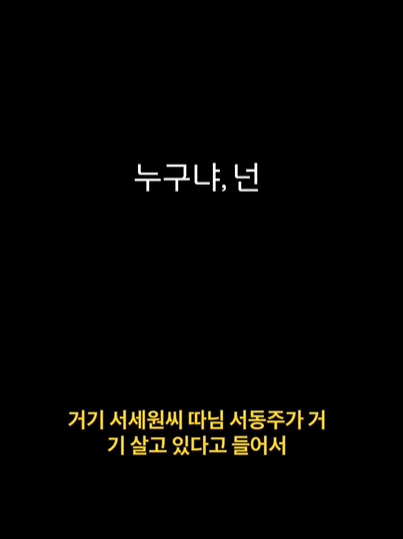 Seo Dong-ju Reveals Bizarre Stalker Voice 'Pretending Men Are Women..I'm going to report it.'