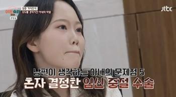 Ex-boyfriend is pregnant, abortion surgery without her husband's knowledge...Lee Sook cam's shock revelation 