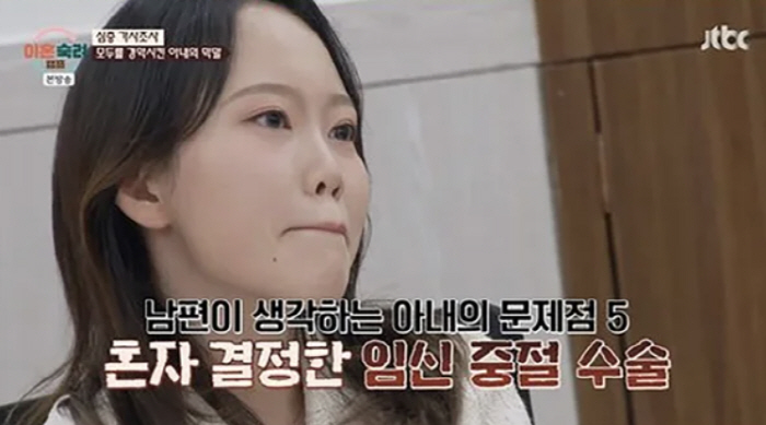 Ex-boyfriend is pregnant, abortion surgery without her husband's knowledge...Lee Sook cam's shock revelation
