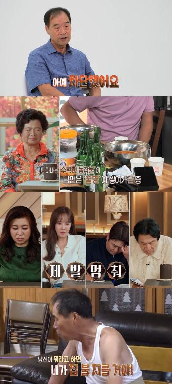 I even blocked the phone number...Will Oh Eun-young, a married couple with 45 years of marriage, work as a solution? (Marriage hell)