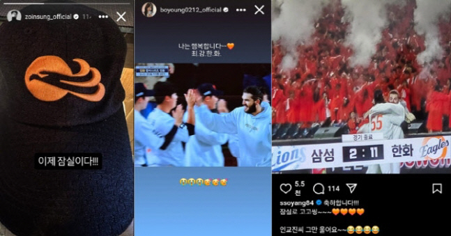 'It's a sleeping room!' Cho In-sung and Park Bo-young also cheered for Hanwha's advance to the Korean Series after 19 years