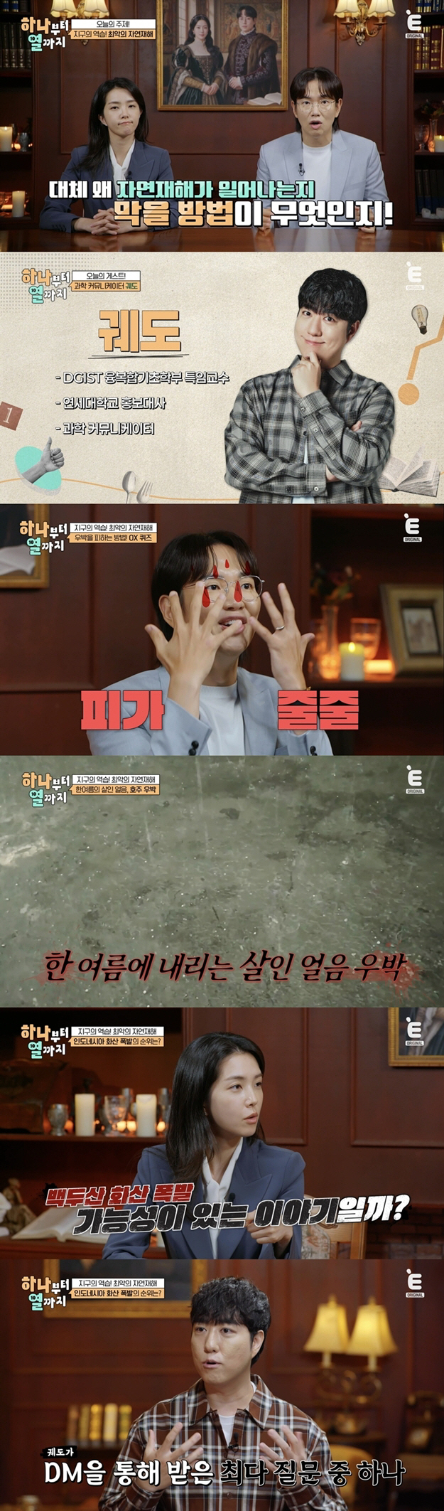 Jang Sung-gyu's urgent moment of confession is bleeding from his head (from one to ten)