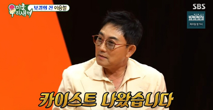 Lee Seung-cheol's daughter-in-law from remarriage, KAIST and model-level visuals (My Little Old Boy)