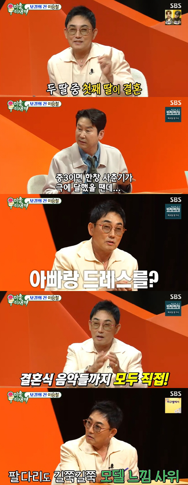 Lee Seung-cheol's daughter-in-law from remarriage, KAIST and model-level visuals (My Little Old Boy)