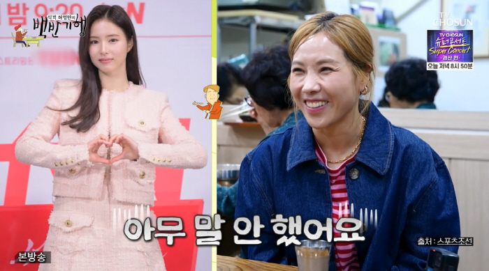 Shin Bong-seon and Shin Se-kyung were mistaken for 